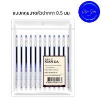 สีน้ำเงิน ปากกาเจลหมึกน้ำเงิน U-Slim 0.5มม. KIAN-DA (แพ็ก12ด้าม) แบบกด ปากกาเจ Gel Pen