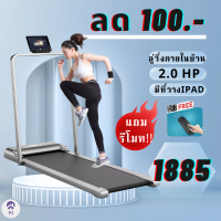 ลู่วิ่งไฟฟ้า ลู่เดิน แบบเรียบแบน ลู่เดิน Mini Treadmill walking pad เหมาะกับฟิตเนส มีรีโมท ระบบแรงโน้มถ่วง พร้อมจอแสดงผล