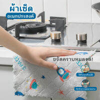 ผ้าเช็ดทำความสะอาด  ขนาด 25x25 ซม. เช็คจาน เช็ดโต๊ะ เช็ดครัว คราบมัน ซับน้ำ พร้อมจัดส่ง LT0380