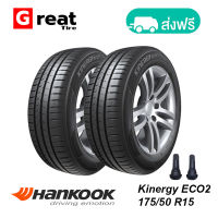 HANKOOK KINERGY ECO2 175/50 R15 ปี23 ชุด 2 เส้น