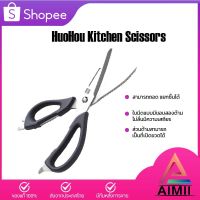 โปรแรง HuoHou Kitchen Scissors  - กรรไกรครัวสแตนเลส กรรไกรตัดอาหาร กรรไกรทำครัว