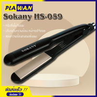 Sokany รุ่น HS-059 เครื่องหนีบผม เครื่องหนีบผมตรง ม้วนผม Sokany 059 เครื่องม้วนผม หนีบผมตรง หนีบผม เครื่องรีดผม ที่หนีบผม