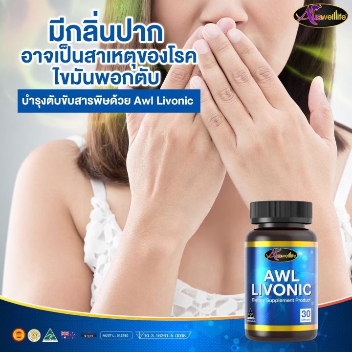 livonic-ลิโวนิก-บำรุงตับล้างสารพิษ-ทานก่อนดื่มช่วยลดอาการแฮงค์ได้-ส่งฟรี