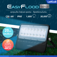 โคมฟลัดไลท์สปอร์ตไลท์ Lekise LED EasyFlood Floodlight Gen3 ขนาด20w แสงขาว จำนวน1กล่อง