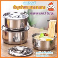 (ร้านใหม่แนะนำ) ชุดหม้อสแตนเลสA044  ชุดหม้อแขกสแตนเลส 3 ใบ  หม้อแขกสแตนเลส ทนทาน ทำความสะอาดง่าย