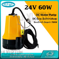 ปั้มดูดน้ำ ปั้มน้ำ เครื่องสูบน้ำ DC Submersible Pump แรงดันสูง 65W 24V ท่อ1 แกนทองแดง (ปั๊มน้ำ ปั้มแช่ ปั๊มไดโว่ ปั๊มบาดาล)