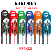 สายชาร์จ KAKUSIGA KSC-331ยาว 3 เมตร สายถัก  USB อัจฉริยะ LEILING Series Intelligent Charging Data Cable