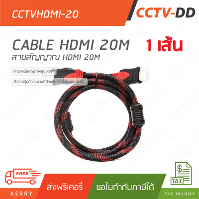 สาย HDMI 20 เมตร สีแดง ดำ อย่างดี !!"