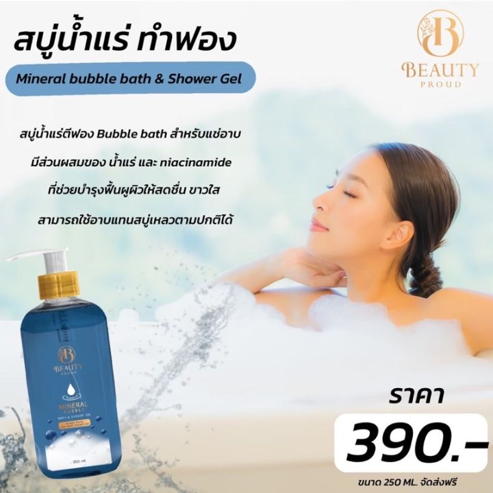 สบู่น้ำแร่-ตีฟอง-ทำฟอง-bubble-bath-ส่วนผสมบำรุงผิวขาวใส