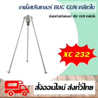 ขาตั้งสปริงเกลอร์ สำหรับต่อหัวสปริงเกลอร์ BIG GUN เกลียวในขนาด 2 นิ้ว Super Products รุ่น XC 232