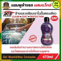 แชมพูล้างรถ สูตรผสมแว็กซ์ แชมพูเจล น้ำยาล้างรถเข้มข้น 3in1 ของแท้  X-1PLUS Gel Wash&amp;Wax Carnauba ล้างพร้อมเคลือบ ปกป้องสีรถ