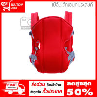 WD - Baby Carrier เป้อุ้มเด็กlสะพาย เป้อุ้มลูกน้อยแบบนิ่ม นำ้หนักเบา ขนาดพกพา แถมฟรีผ้ากันเปื้อนสามเหลี่ยม(คละลาย)