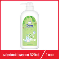 D-nee Baby Bottle &amp; Nipple Liquid Cleanser Organic ผลิตภัณฑ์ล้างขวดนม ดีนี่ นิวบอร์น 620ml.แบบขวดปั๊ม (1ขวด)