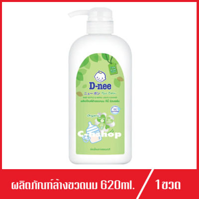 D-nee Baby Bottle &amp; Nipple Liquid Cleanser Organic ผลิตภัณฑ์ล้างขวดนม ดีนี่ นิวบอร์น 620ml.แบบขวดปั๊ม (1ขวด)