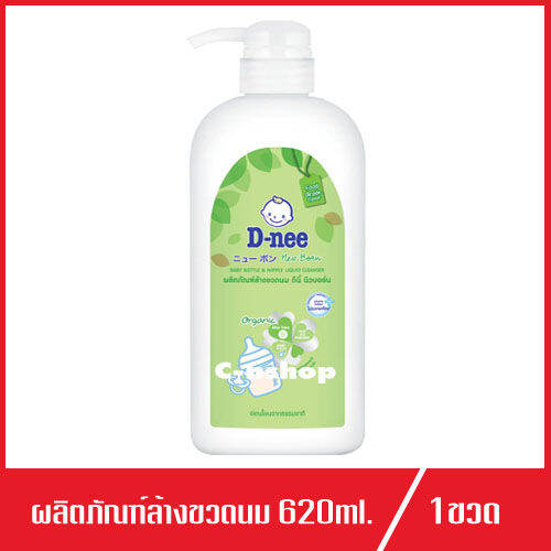 d-nee-baby-bottle-amp-nipple-liquid-cleanser-organic-ผลิตภัณฑ์ล้างขวดนม-ดีนี่-นิวบอร์น-620ml-แบบขวดปั๊ม-1ขวด