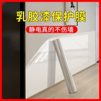 [COD] Static stickers paint wall transparent protective film static hurt white anti-kick dirty