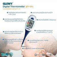 GLOWY ปรอทวัดไข้ปลายอ่อน DIGITAL