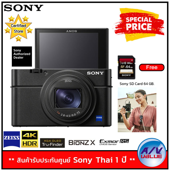 Sony RX100 VII (RX100M7) กล้องถ่ายรูป กล้องคอมแพค กับ AF ที่เหนือ