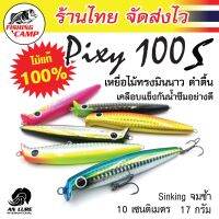 มินนาว ดำตื้น งานไม้ รุ่น Pixy100 s ยี่ห้อ AnLure