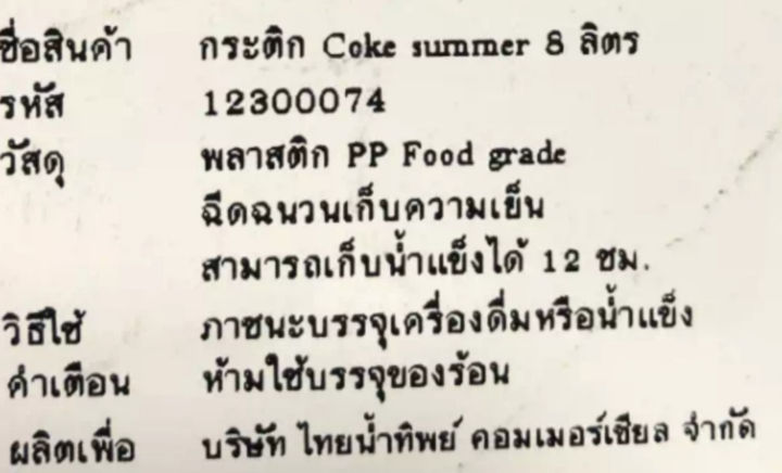 กระติกโค๊ก-กระติกน้ำแข็งโค๊ก-กระติกน้ำ-8-ลิตร-คูลเลอร์น้ำ-cooler-coke-summer-ขนาด-20-x-32-x-23-cm