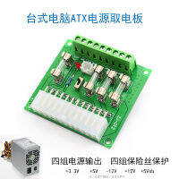 เดสก์ท็อป ATX Power Adapter Board คอมพิวเตอร์ ATX Power Take Power Board Power Outlet Wiring Module