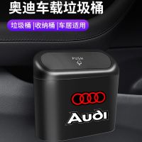 HOT กล่องเก็บของ อเนกประสงค์ สําหรับรถยนต์ Audi Trash Can New A4L A6L A3 Q2L Q3 Q5L Q7 A5 A7