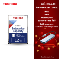 TSB Internal HDD (12TB) Enterprise Capacity Hard Drive – MG Series 3.5" MG 7200rpm 256MB SATA