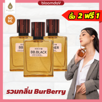 [ส่งฟรี] Seecha Oil Perfume น้ำหอมสีชา รวมกลิ่น BurBerry Her, Black, Blush น้ำหอมแบรนด์ หอมหรูดูแพงราคาหลักร้อย ติดทนนานข้ามวัน แท้100% ขนาด60ml Bloomday