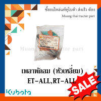 เพลาพัดลม (หัวเหลี่ยม) KUBOTA รถไถเดินตาม   ET - ALL, RT - ALL 14972-74141