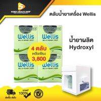 น้ำยาสำหรับเครื่องฆ่าเชื้อในอากาศ Wellis จำนวน 4ตลับ ใช้งานได้ 1 ปี.