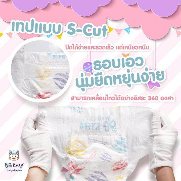 ส่งฟรี-ลดพิเศษ-bb-kitty-ผ้าอ้อมแบบเทป-สำหรับเด็กแรกเกิด-size-s-จำนวน-60-ชิ้น-ซึมซัมยาวนาน-12ชั่วโมง-แพมเพิสเด็ก-ทารก-ผ้าอ้อมสำเร็จรูป-baby-diapers