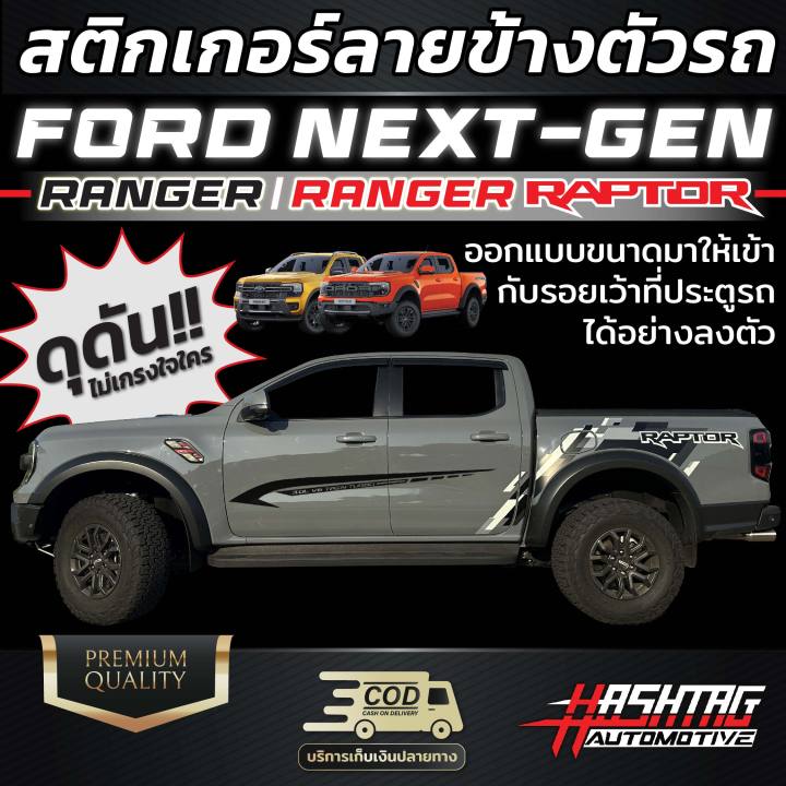 สติกเกอร์ลายข้างตัวรถ-ford-next-gen-ranger-ranger-raptor-สีดำเงา-ดำด้าน-เท่ตะโกนสุดๆ