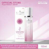 Metacos Toner น้ำตบ โทนเนอร์  เมทาคอส proyou โปรยู ส่งฟรีส่งไว ของแท้ล๊อตใหม่ แบรนด์นี้เหมาะสำหรับผิวอายุ40+ ยกกระชับ ลดริ้วรอย