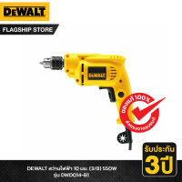 DEWALT สว่านไฟฟ้า 10 มม. (3/8) 550 วัตต์ รุ่น DWD014-B1