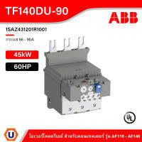 ABB Thermal Overload Relay TF140DU - 90, 66 - 90A - TF140DU - 90 - 1SAZ431201R1001 - เอบีบี โอเวอร์โหลดรีเลย์ สั่งซื้อได้ที่ร้าน Ucanbuys