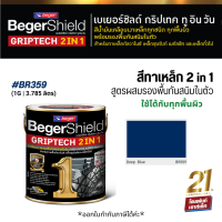 BegerShield GRIPTECH 2 in 1 *เงา สูตรผสมรองพื้น (3.785 L) #BR359-Deep Blue สีน้ำมันเคลือบเงาทาเหล็กอเนกประสงค์ สแตนเลส