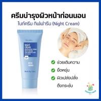 กิฟฟารีน ไนท์ครีม ไนท์ ครีม ครีมบำรุงผิวกลางคืน Night Cream ครีมบำรุงผิวก่อนนอน ช่วยใหเผิวเปล่งปลั่ง ตึงกระชับ