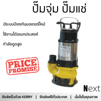 รุ่นใหม่ล่าสุด ปั๊มจุ่ม ปั๊มแช่ LUCKYPRO ปั๊มจุ่มน้ำเสีย ขนาด 450 วัตต์ 220 โวล์ท LP-V450 สีเหลือง กำลังดูดสูง ใช้งานได้อเนกประสงค์ มีระบบป้องกันมอเตอร์ไหม้ จัดส่งฟรีทั่วประเทศ