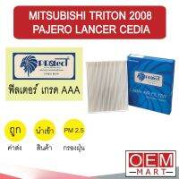 กรองแอร์ ฟิลเตอร์ เกรด AAA ไทรทัน 2008 ปาเจโร่ แลนเซอร์ ซีเดีย แอร์รถยนต์ TRITON PAJERO LANCER CEDIA 2014 P007 431