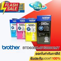 BROTHER BT-D60BK , BT-5000C,M,Y หมึกขวดเติมของแท้ ใชักับ DCP-T220 T310 T420W T510W T520W  T710W T720W T820W T910W /Earth #หมึกเครื่องปริ้น hp #หมึกปริ้น   #หมึกสี   #หมึกปริ้นเตอร์  #ตลับหมึก