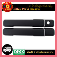 ครอบมือเปิดประตู ดำด้าน รุ่นTOP ISUZU MU-X , D-MAX 2012 2013 2014 2015 2016 2017 2018 2019 (1.9 ใส่ได้)