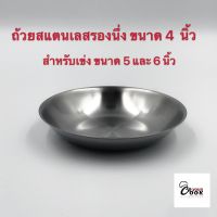 Yourcook - ถ้วยสแตนเลส ถ้วยน้ำจิ้ม ถ้วยนึ่ง ตราหัวม้าลาย ถ้วยรองนึ่ง เข่งติ่มซำ เข่งไม่ไผ่