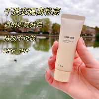 Japans Qianskinlian sunscreen isolation light foundation evens skin tone and covers dark circles spf19 long-lasting makeup without taking off makeup