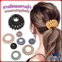 Wisell กิ๊บรังนกมัดผม จัดแต่งผมได้หลายหลายแบบ Hair Ties