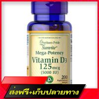 Fast and Free Shipping Puritans Pride Vitamin D3 125 MCG (5000 IU) 200 Softgels Ship from Bangkok