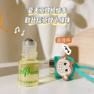 ohbases Obisin mosquito repellent small green bead baby children anti-mosquito rolling ball ball mosquito bite anti-itch soothing liquid