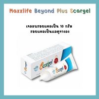 ? MaxxLife Scargel (10 g.) เจลลบรอยเเผลเป็น ช่วยให้แผลเป็นนุ่มลง รอยแผลดูจางลง ให้ความชุ่มชื้น [ New Special Price!! ]