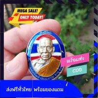 [[มีของแถม]]เหรียญหลวงพ่อพัฒน์ ปุญญกาโม รุ่นสิทธิโชค ลงยาลายธงชาติในองค์ วัดห้วยด้วน จ.นครสวรรค์ ปี63 พร้อมกล่องเดิมๆ พระเครื่องแท้ ของมงคลโชคลาภ by belief6395