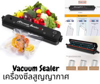 Vacuum Sealer เครื่องซีลถนอมอาหาร เครื่องซีลสูญญากาศ เเถมฟรีถุง 10 ใบ