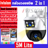 ivision Premium Dual camera 2in1 5M กล้องวงจรปิด wifi 1กล้องแทน2กล้อง ดูพร้อมกัน กลางคืนภาพสี พูดโต้ตอบได้ กล้องวงจรปิดไร้สาย ไม่มีเน็ตก็ใช้ได้ mi home ip camera